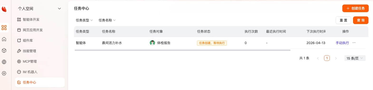 任务中心主界面