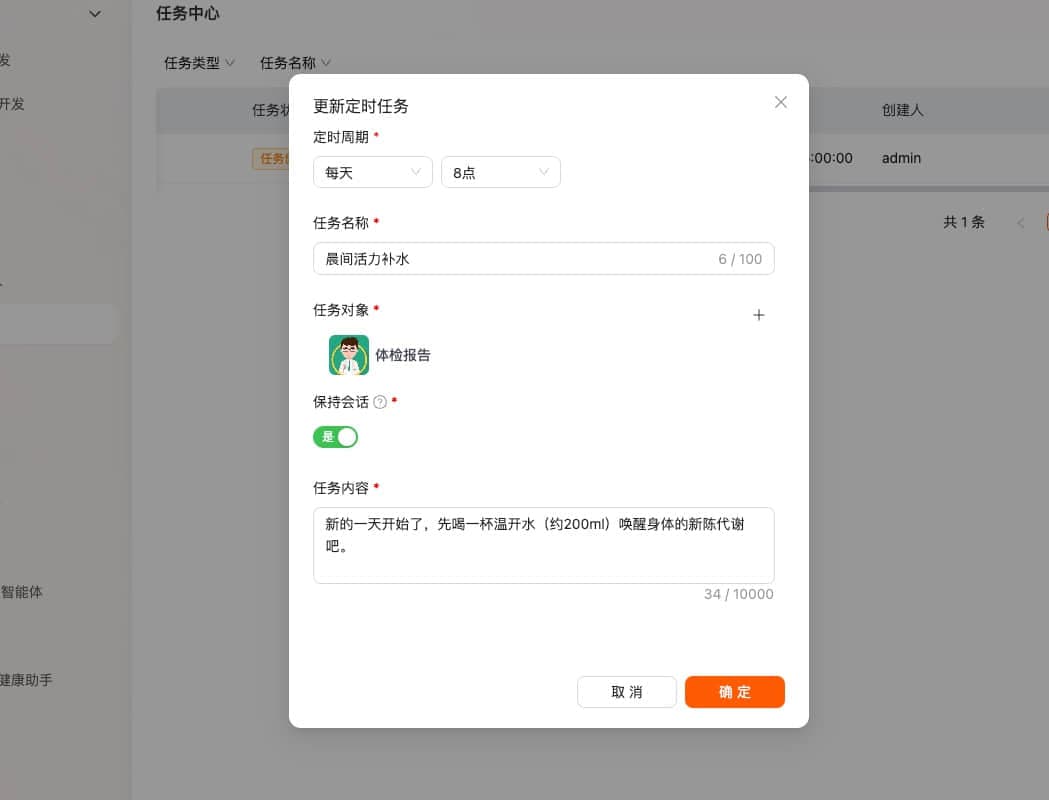 创建/编辑任务对话框