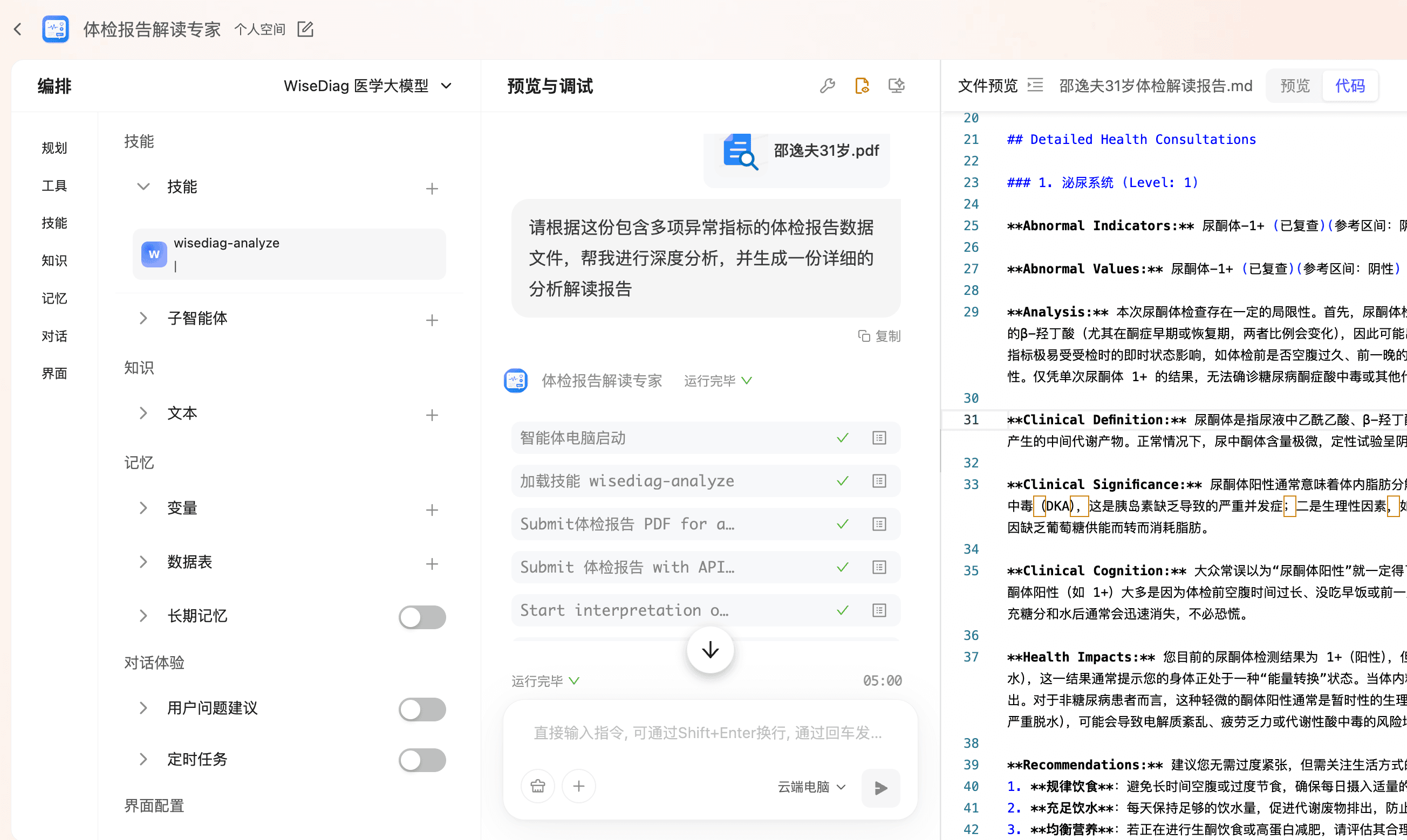 基础对话